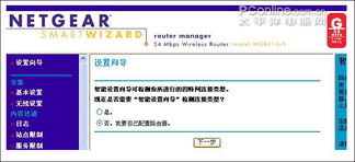 Netgear WGR614 v9 路由器設(shè)置方法詳解